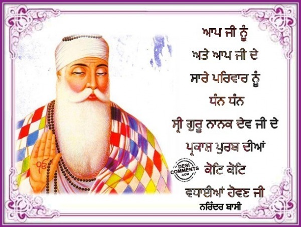 Dhan Dhan Sri Guru Nanak Dev Ji