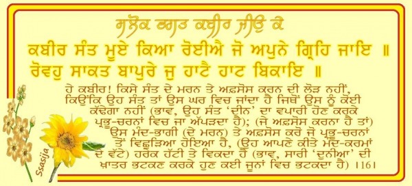 Salok Bhagat Kabir Jio Ke