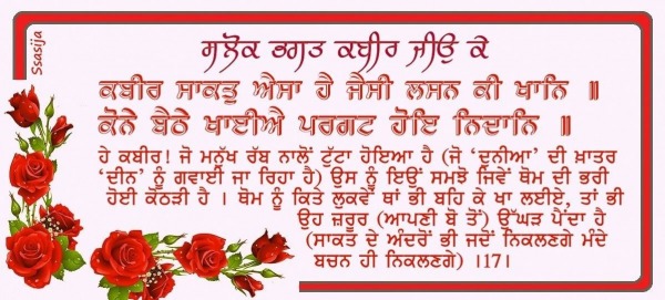 Salok Bhagat Kabir Jio Ke