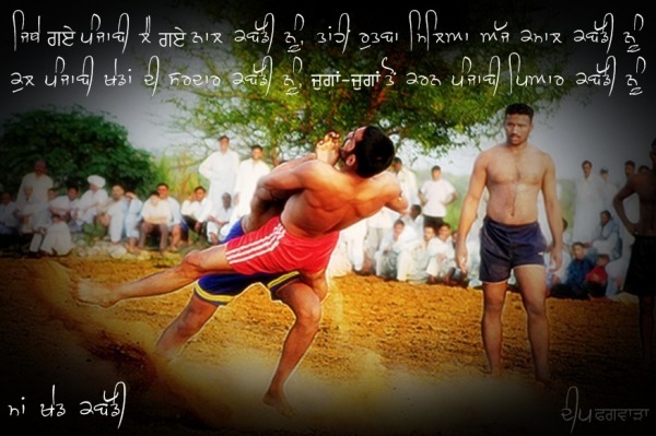 Maa Khed Kabaddi