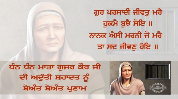 Mata Gujar Kaur Ji