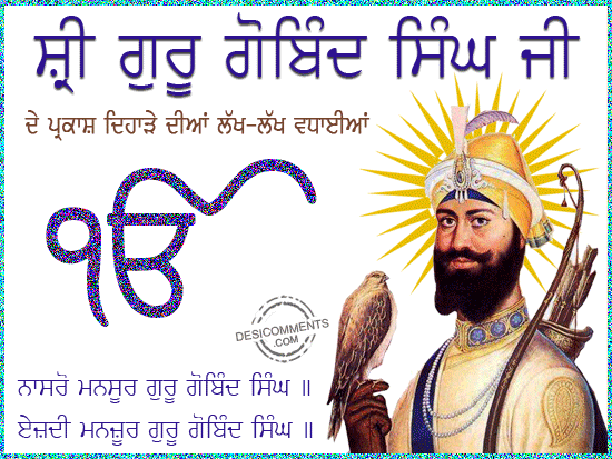 Shri Guru Gobind Singh Ji de parkash dehade diyan lakh-lakh vdhayian…