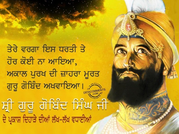 Akal purakh di zahra murat Guru Gobind akhwaya