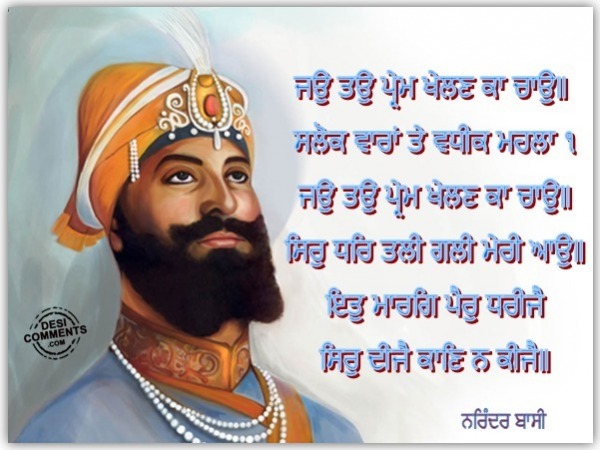 Gurbani - Sir Dhar Tali Gali Meri Aao...