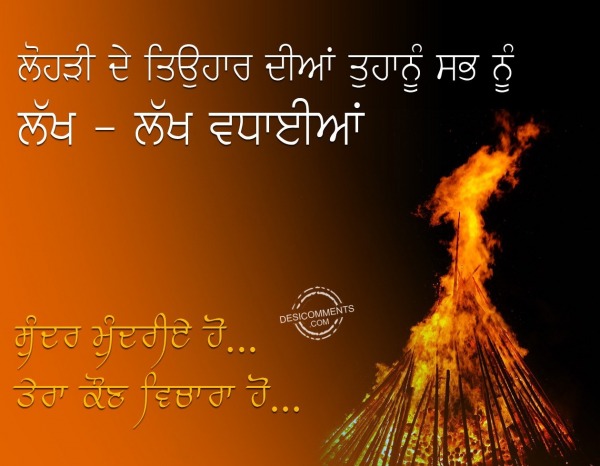 Lohri diyan lakh-lakh vdhayian…