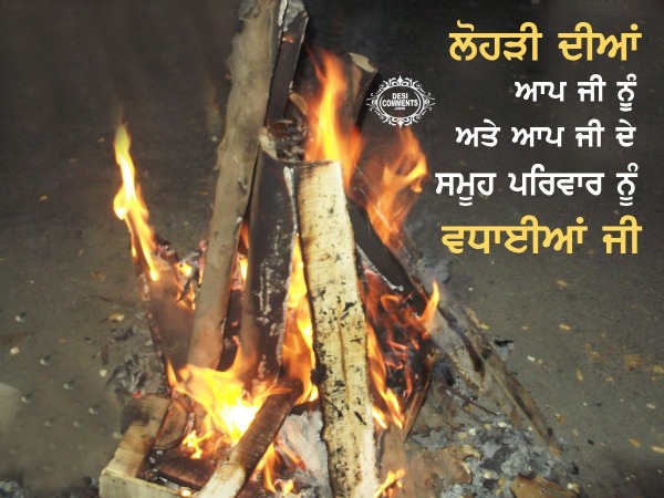 Lohri diyan wadhayian...