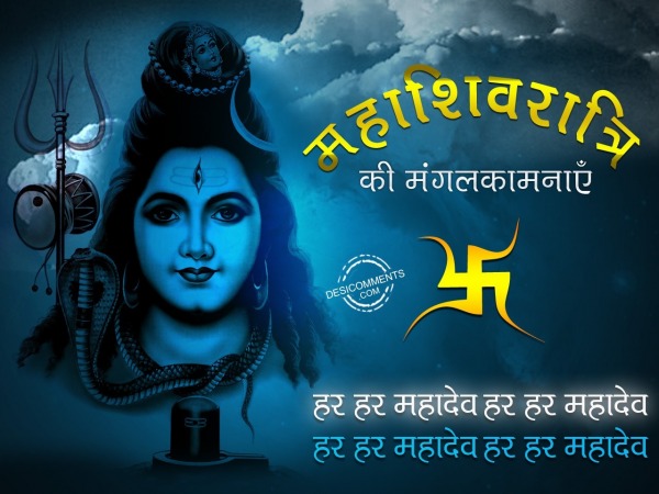 Har Har MahaDev