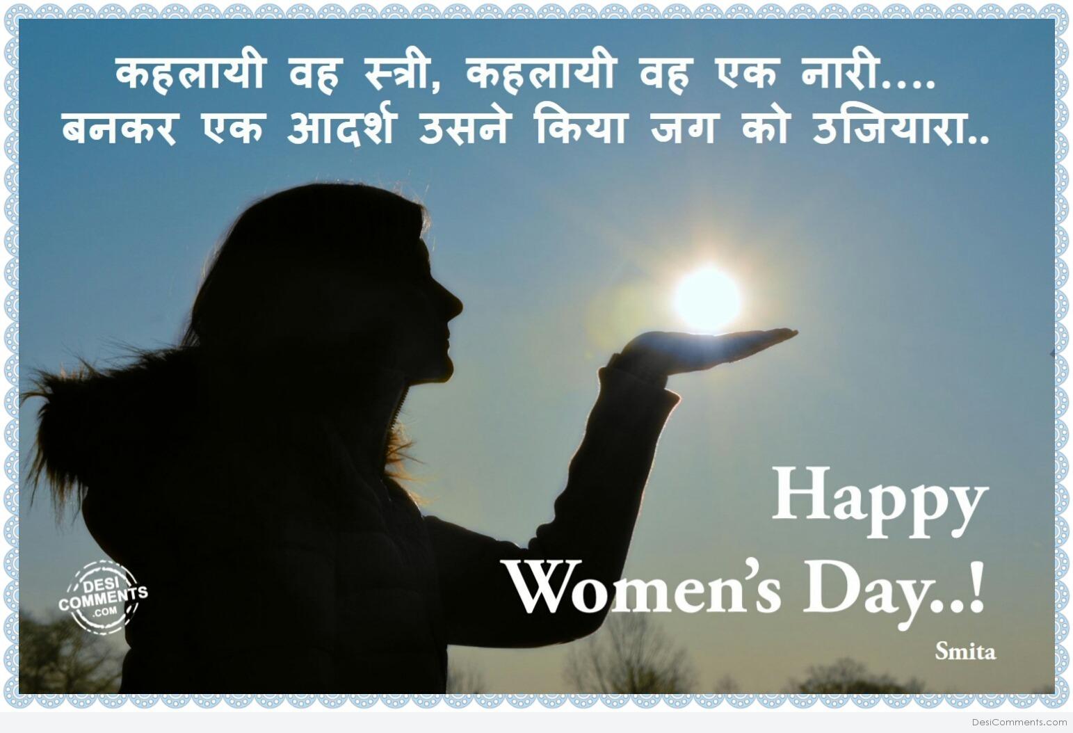 Happy Women's Day - DesiComments.com