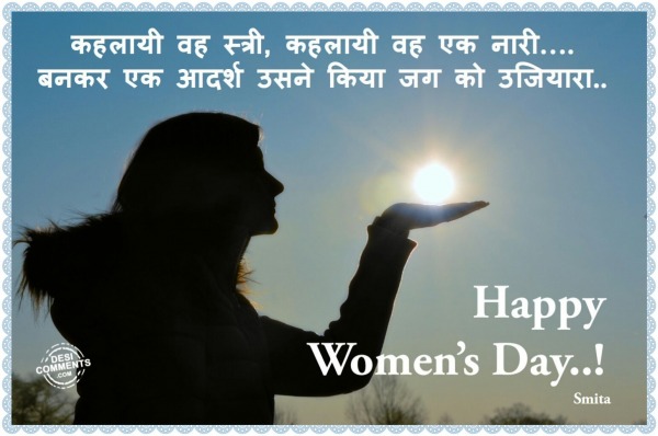 Happy Women’s Day