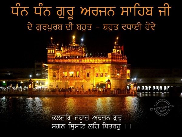 Dhan dhan Guru Arjan Sahib Ji de parkash utsav di lakh lakh vdhayi howe ji