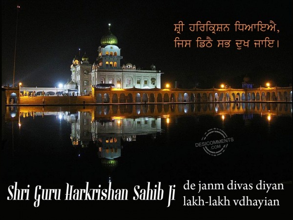 Shri harkrishan dhiyayae, jis dithhe sab dukh jaye