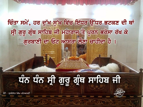 Dhan Sri GUru Granth Sahib Ji