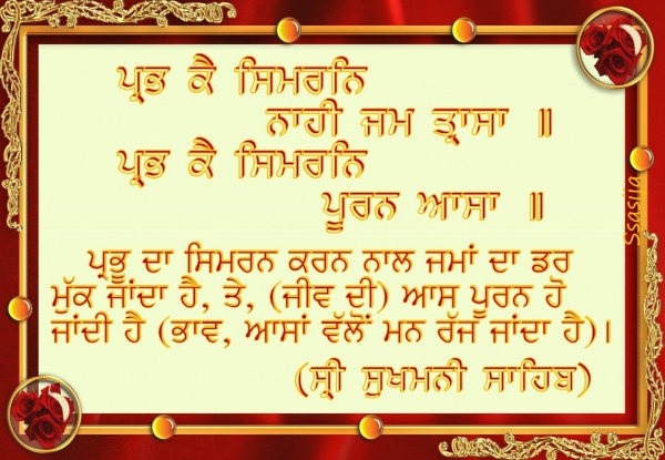 Sukhmani