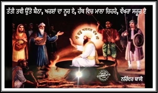 Arshan da Noor- Sri Guru Arjan Dev Ji