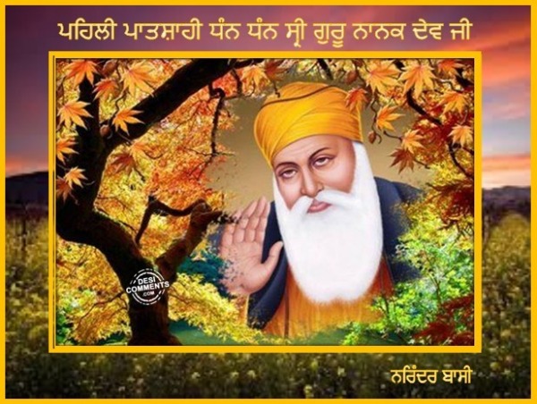 Pahili Patshahi Dhan Dhan Sri Guru Nanak Dev Ji