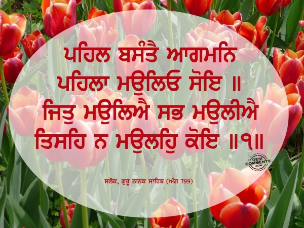 Basant Gurbani