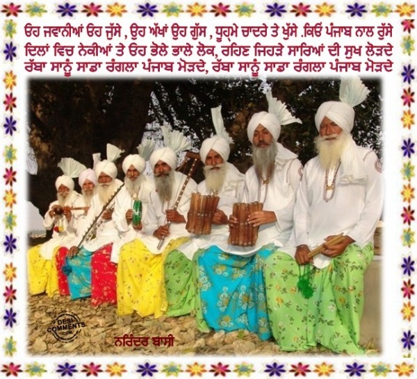 Rangla Punjab