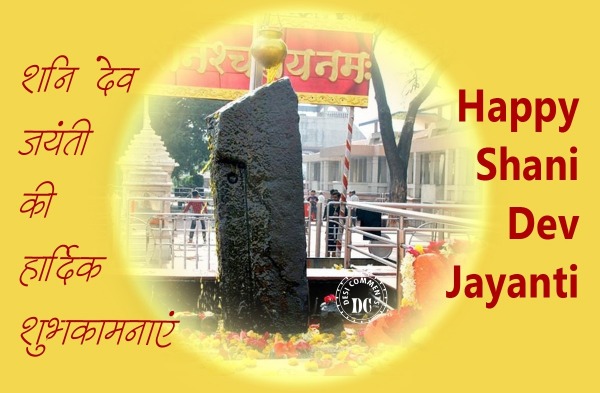 Shani Jayanti hindi