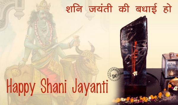 Happy Shani Jayanti