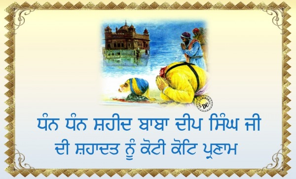 Dhan Dhan Shaheed Baba Deep Singh jio