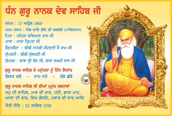 Dhan Guru Nanak Dev Sahib Ji