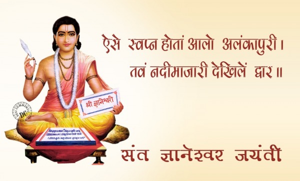 Sant Gyaneshwar Jayanti