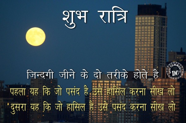 Shubh Ratri