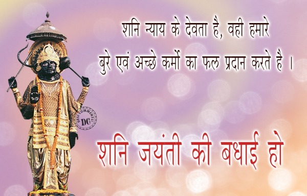 Shani jayanti