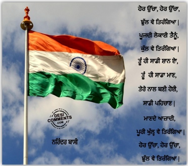 Sadi Shaan Tiranga