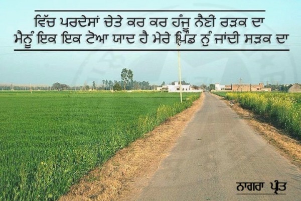 Mera Pind