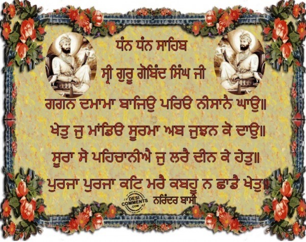 Dhan Dhan Sahib Sri Guru Gobind Singh Ji