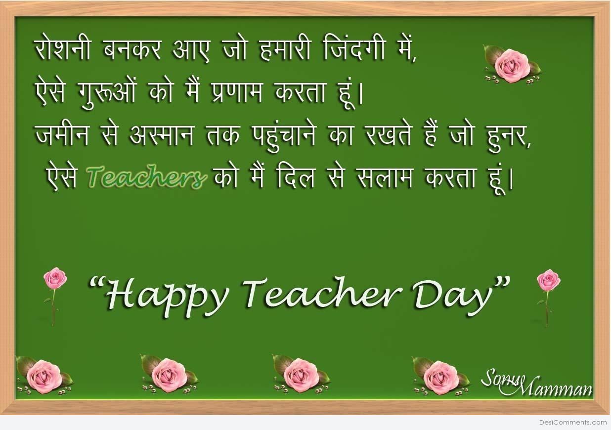 Happy Teachers Day Chart