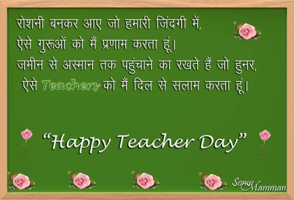 Happy Teacher Day