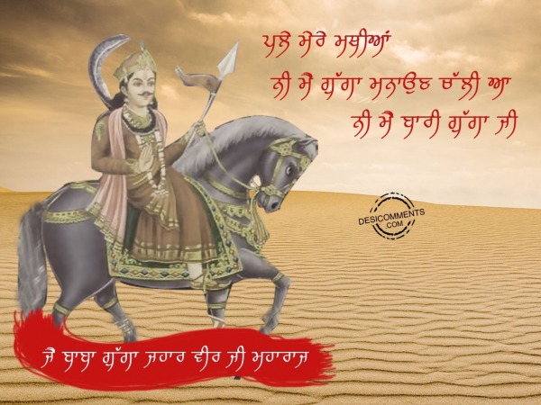 Jai Gugga jahar veer ji