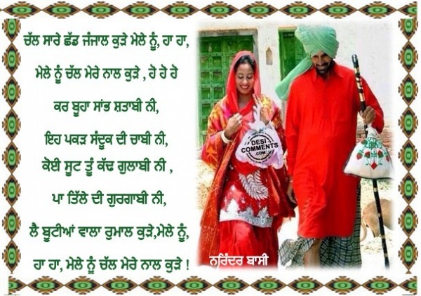 Mele nu Chall mere naal Kurre…..