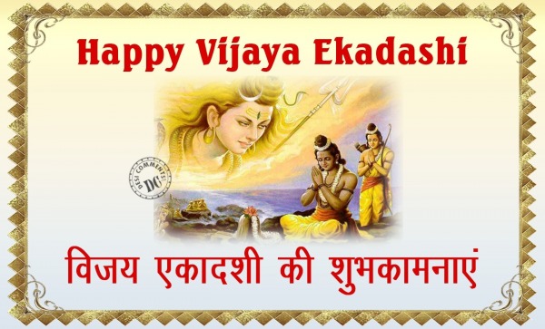 Happy Vijaya Ekadashi