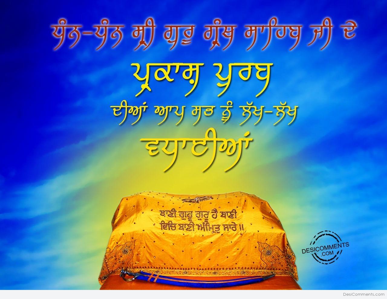 Dhan Dhan Sri Guru Granth sahib Ji - DesiComments.com