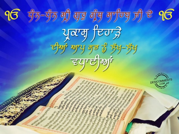 Sri Guru Granth Sahib Ji