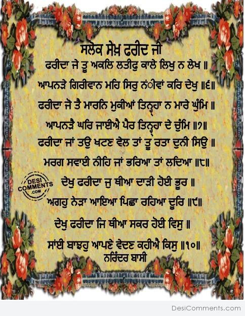 SALOK SHEKH FARID JI....