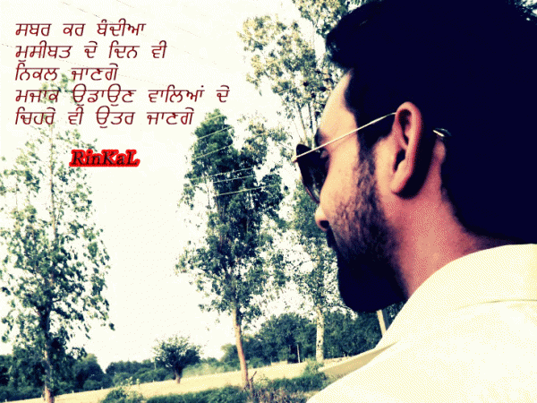 Sabar Rakh Bandeyan – Rinkal Dhillon