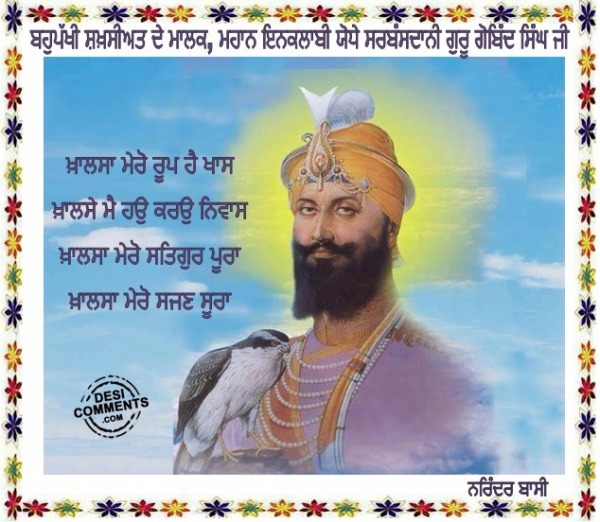 Khalsa Mero Roop Hai Khas…