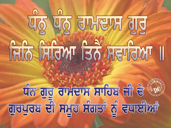 Dhan Dhan Guru Ramdas