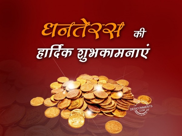 Dhanteras ki hardik shubhkamnaye