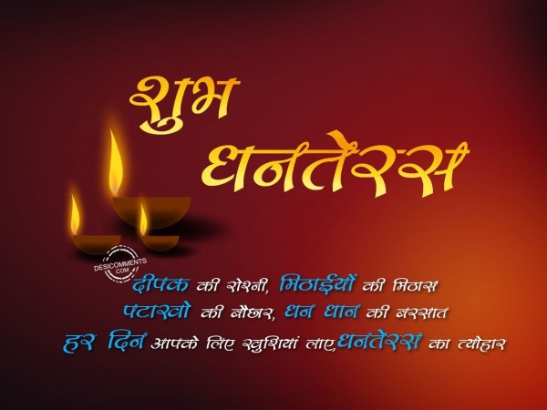 Shubh Dhanteras