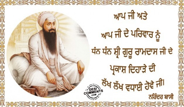 Sri Guru Ram Das Ji de Parkash Dihare di Lakh Lakh Vadhai..