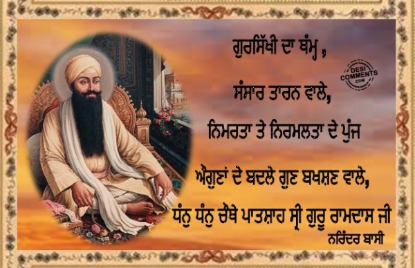 GurSikhi da Thamm,Dhan Dhan Sri Guru Ram das Ji