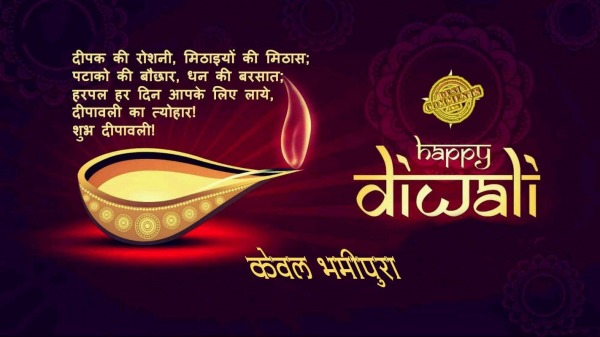 Diwali Wishes In Hindi