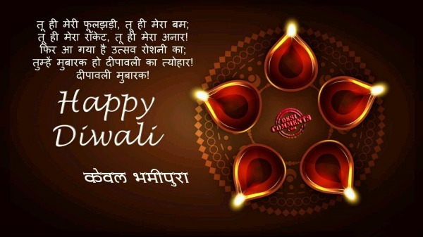 Diwali Best Wishes In Hindi