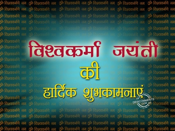 Vishwakarma jayanti