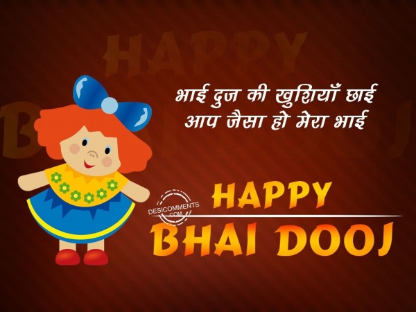 Bhai dooj ki khushiya chhai